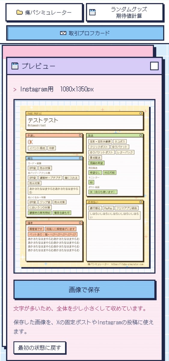 pome07310828's tweet photo. 取引のプロフ書くのめんどくさいよ〰😭と、募集ポストの最後に添付しとけばプロフまで見に行かなくても伝えられてスムーズかな…と思ってグッズ取引用のプロフカード画像作成機能を作っています https://t.co/afXE3alLwl