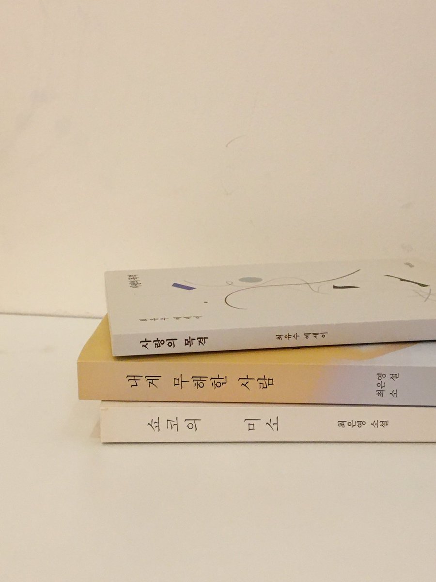 rnnnnn__oO0's tweet photo. #독서계트친소 #일상계트친소 #겹친소 

일상과 책얘를 같이 얘기할 분을 구합니다！ ♡
한국 문학과 김화진을 사랑합니다 • • • 
같이 좋아하는 거 이야기해요 . . . 🎶 https://t.co/H5IyG5GRnf