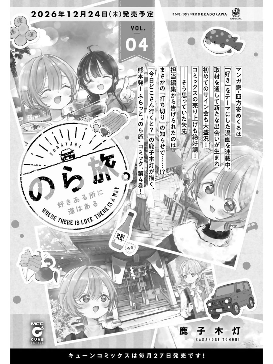 kanakogi_tomori tweet picture