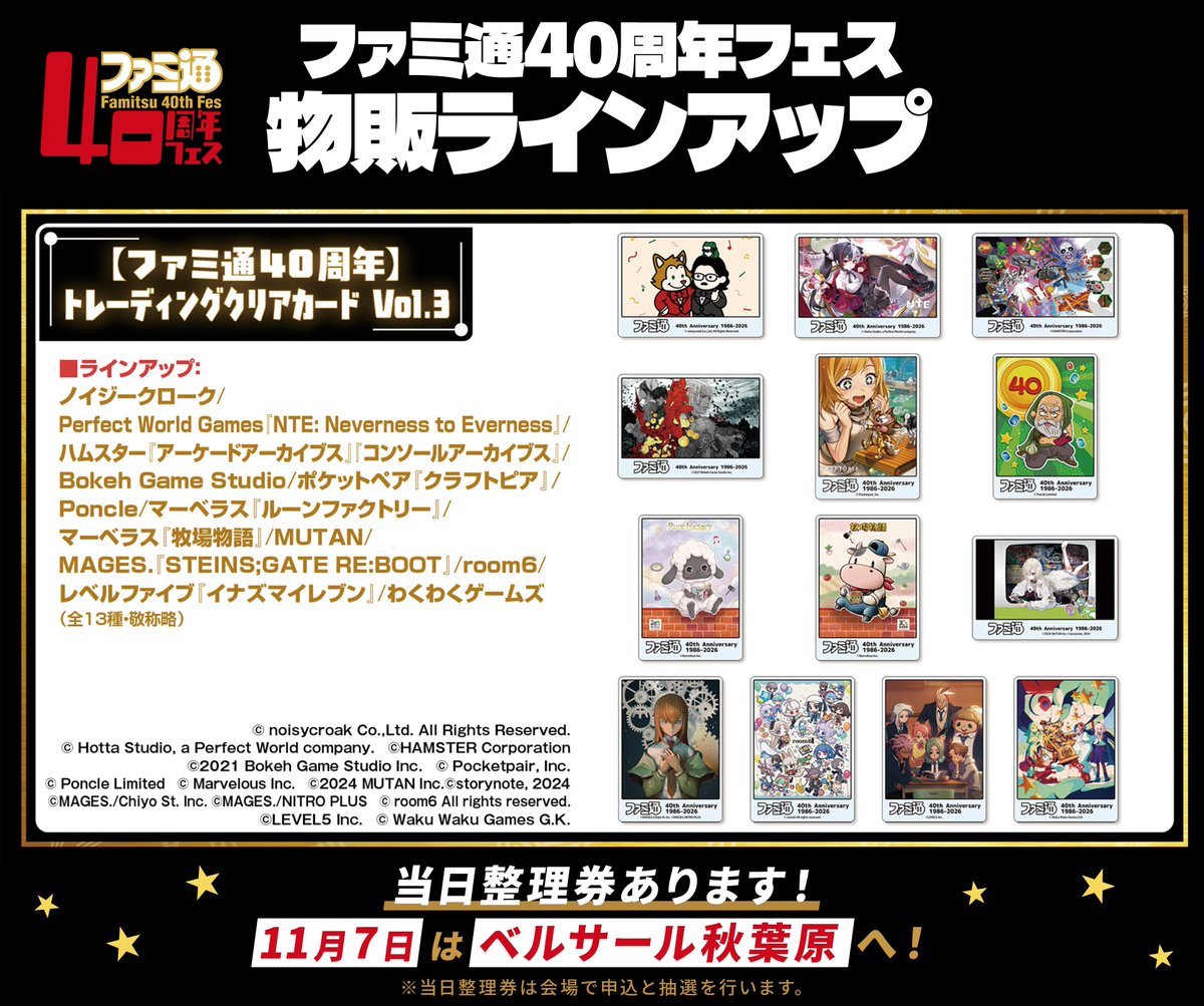 WeeklyFamitsu's tweet photo. 【#ファミ通40周年フェス】
📢物販で販売予定の商品を公開📢
【ファミ通40周年】トレーディングクリアカード Vol.1、Vol2、Vol3
全37種類をラインアップしたメーカー横断グッズ！

▼そのほかの商品一覧はこちら
https://t.co/qbdqmF59ol https://t.co/ST0k91eXvl