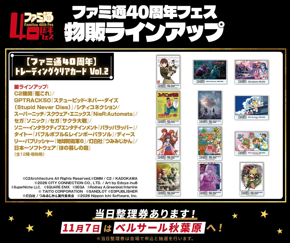 WeeklyFamitsu's tweet photo. 【#ファミ通40周年フェス】
📢物販で販売予定の商品を公開📢
【ファミ通40周年】トレーディングクリアカード Vol.1、Vol2、Vol3
全37種類をラインアップしたメーカー横断グッズ！

▼そのほかの商品一覧はこちら
https://t.co/qbdqmF59ol https://t.co/ST0k91eXvl