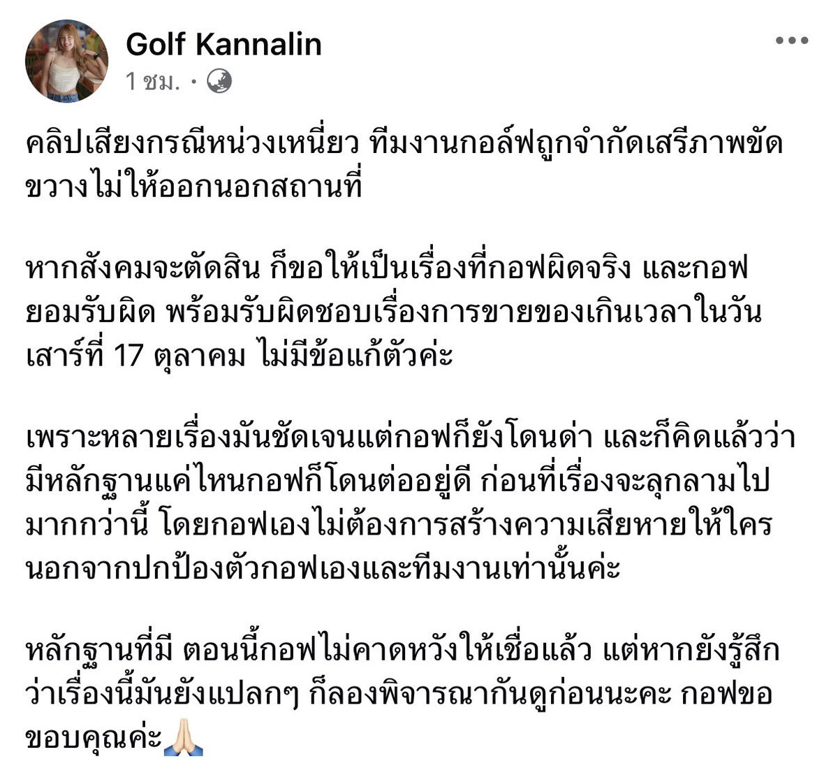 catteryphy's tweet photo. 📌 คุณกอฟออกมาชี้แจงกรณีคลิปเสียง “กรณีกักขังหน่วงเหนี่ยว”💥รอบนี้คุณกอฟเปิดให้คอมเมนต์ได้นะจ้ะ‼️😅
➖คุณกอฟยอมรับผิดและรับผิดชอบในส่วนที่ตัวเองขายของเกินเวลา เมื่อวันเสาร์ที่ 17 ตุลาคม โดยไม่มีข้อแก้ตัว
➖แต่สำหรับประเด็นอื่น ๆ คุณกอฟมองว่าตัวเองและทีมงานยังมีเรื่องที่ต้องการชี้แจง พร้อมยืนยันว่าการเปิดเผยหลักฐานมีเป้าหมายเพื่อปกป้องตัวเองและทีมงาน ไม่ได้ต้องการสร้างความเสียหายให้ใคร
➖กอฟยอมรับว่าไม่ได้คาดหวังให้ทุกคนเชื่อแล้ว แต่อยากให้สังคมลองพิจารณาข้อมูลและหลักฐานอย่างรอบด้าน ก่อนจะตัดสินว่าใครผิดหรือถูก