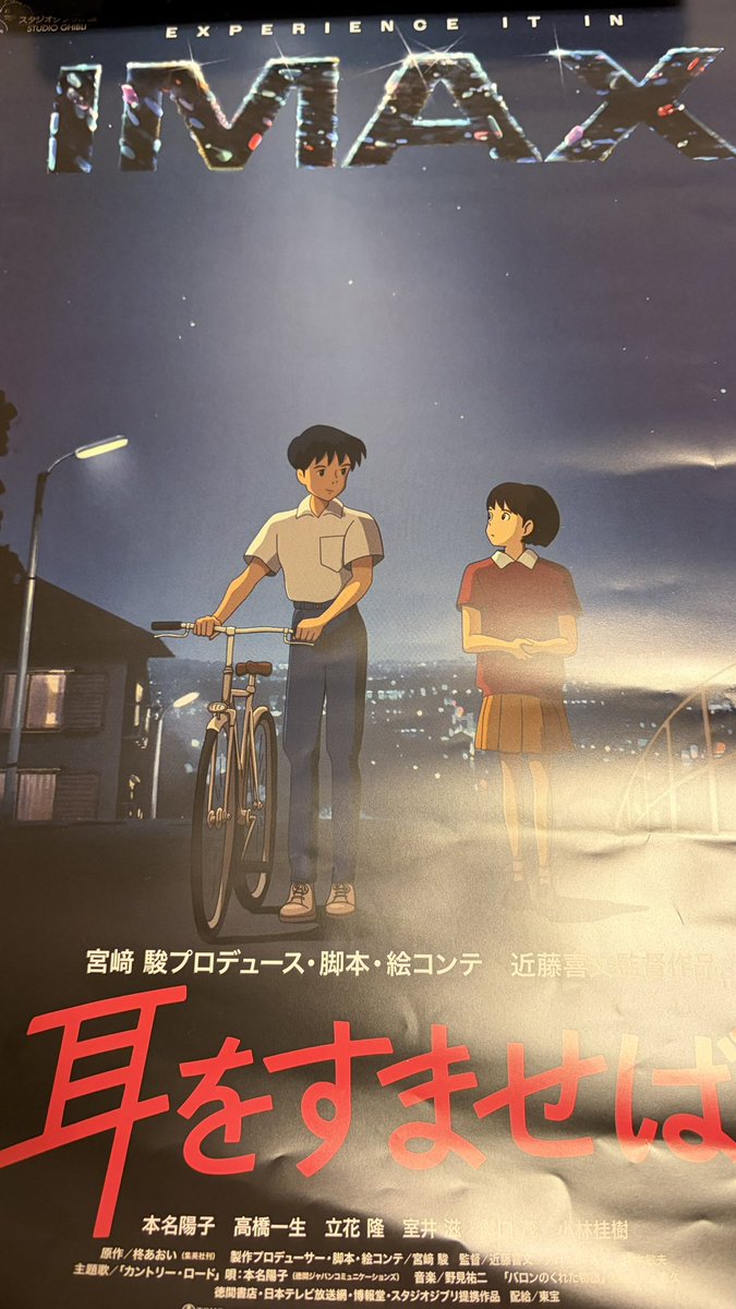 redmagician's tweet photo. 『耳をすませば（ＩＭＡＸ）』
最後に見たのがかなり昔で断片的にしか内容を覚えてなかったから割と新鮮に見られた。てか、高橋一生ってあの高橋一生なのか。そんな昔から活躍してる人だとは知らなんだ。
魔女の宅急便もIMAXで見たけど、4:3時代の映像はIMAXと相性が良さそうね。 https://t.co/xe1sLdNTKN