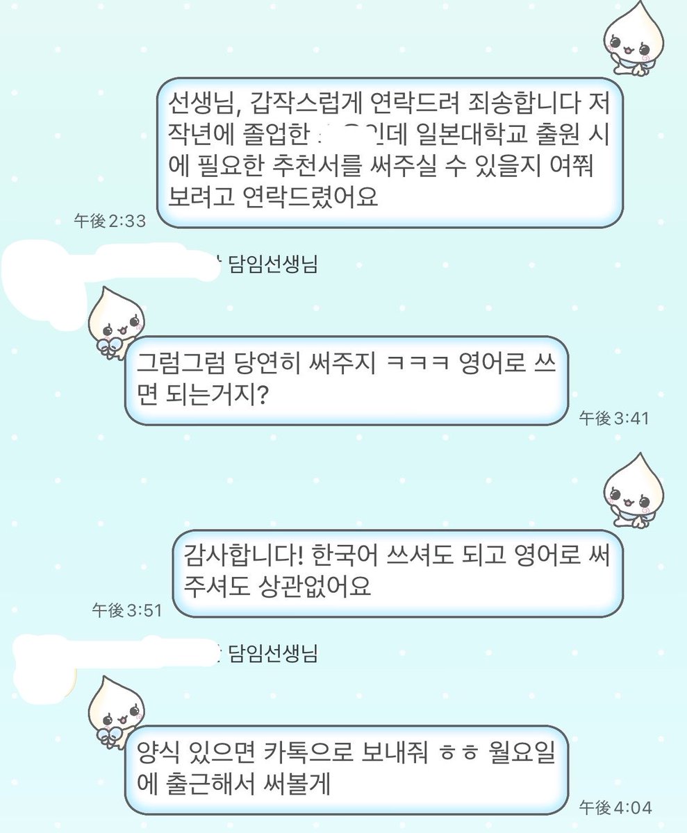 omnotb's tweet photo. 또 제 폐급짓에도 불구하고 제가 대학 출원한다고 하니까 직접 홈페이지에서 인재상이랑 이것저것 알아보시고 추천서도 작성해주신 정말 좋은 분이셔요🥲 
+++ 모든 고삼이들, n수생들 1지망 붙으셔요!!! 이 맘 때 즈음 너무 힘든 거 아는데 좀만 더하면 끝나니깐!! 힘냅시다❤️❤️ https://t.co/gLFPRmY5s7