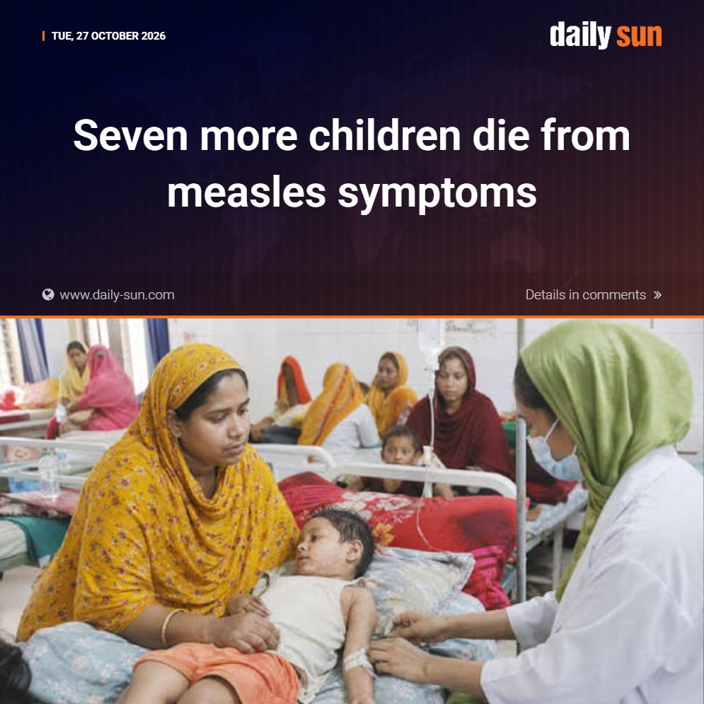 dailysunbd's tweet photo. Seven more children d'ied from measles symptoms in the 24 hours till 8am on Tuesday morning, taking the total d'eath toll to 1,240.
#Measles #MeaslesOutbreak #ChildDeaths #ChildHealth #PublicHealth #HealthCrisis #DailySun
https://t.co/XbJUk0QNYF https://t.co/8qJijI359Z