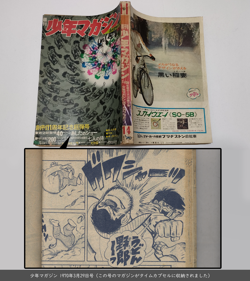 tiyu12sai's tweet photo. 1970年の万博のタイムカプセルには、マンモス西が「うどん野郎～っ」と殴られる回の『少年マガジン』が収納されており、「うどん野郎～っ」は5000年後まで残って西暦6970年の人類に読まれる予定です https://t.co/Lj4Dk1dw5b