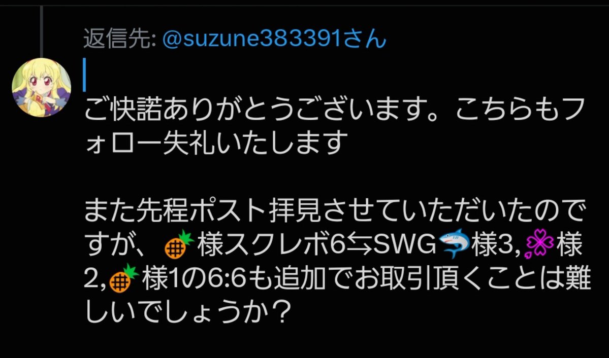 c_t8k6's tweet photo. @suzune383391 こんばんは、お世話になっております。
通知不良により返信遅れてしまい大変申し訳ございません。
長くなってしまいました故確認頂けると幸いです。ご検討よろしくお願いいたします https://t.co/7rO4gss2fZ