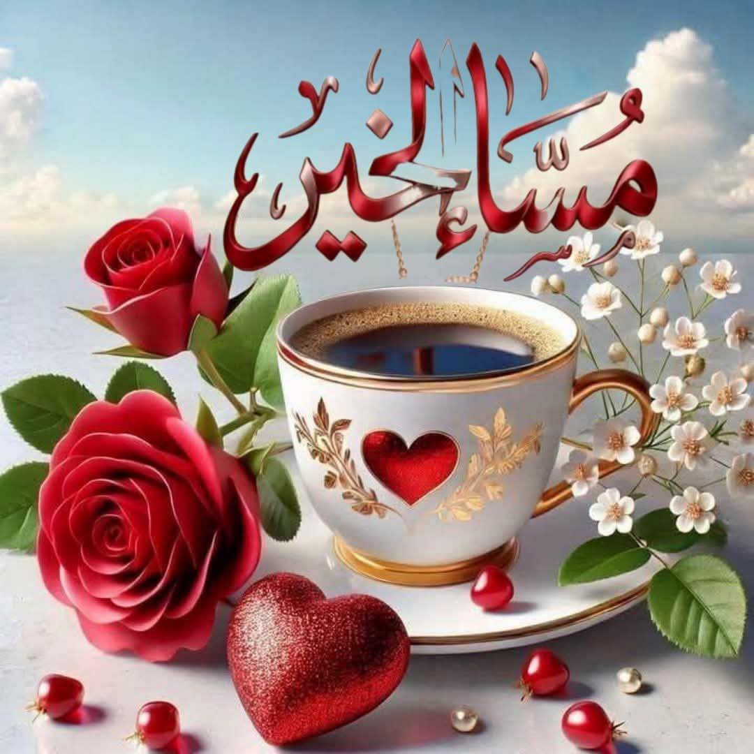 abukhal90543804's tweet photo. مساء الخير والسعاده والهنا 
سلامًا لمن يتركُ فينا أشياءَ جميلة 
تجعلنا نبتسم حين نتذكرهم 
في زحمةِ الحياة
سلامًا للذين لاينكرون معروفا
ولاينسون صديقًا
أصفياءِ القلوب 
جميلي الأخلاق والأقوال  
مَن قلوبهم تُصبحُ وتمسي
 لاتحمل إلا الخيرَ للناس
سلاما لأولئك الطيّبين الأنقياء https://t.co/5LcY0DT50i
