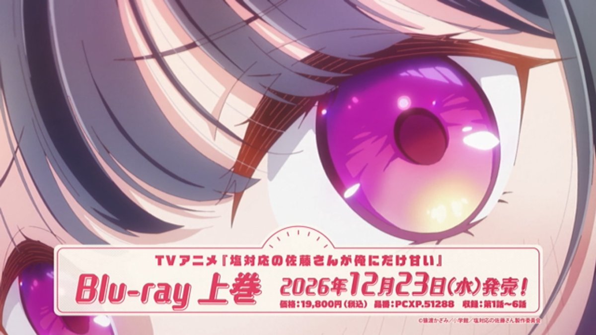 塩対応の佐藤さんが俺にだけ甘い 第4話 ツイート画像 1