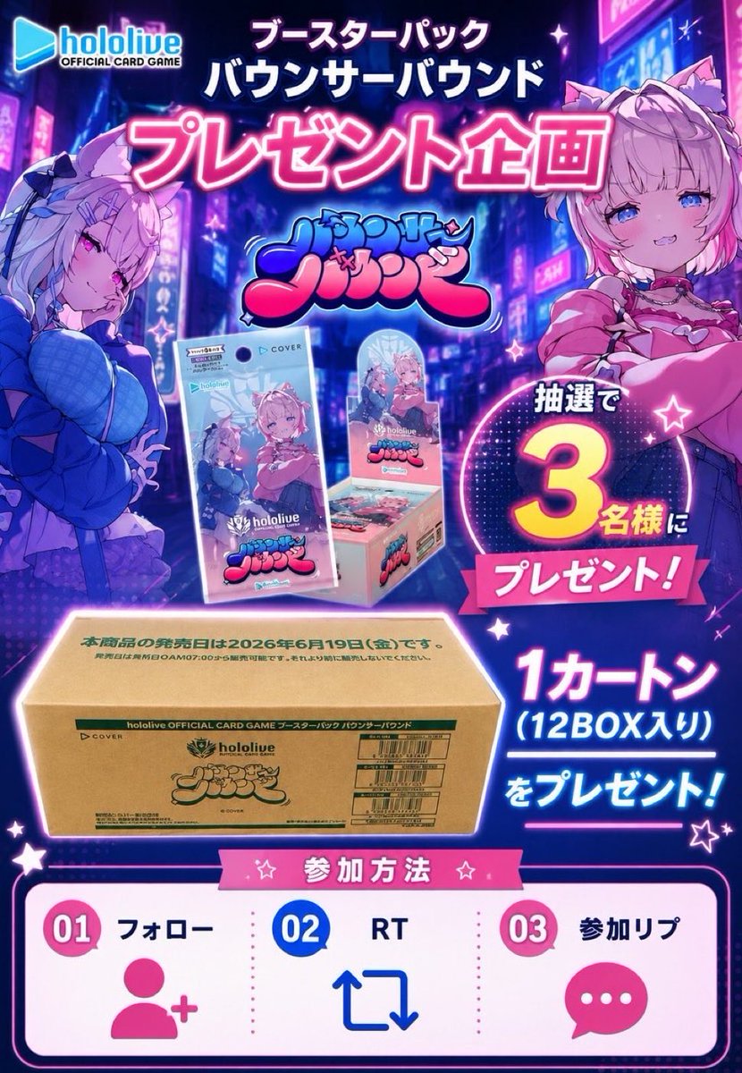 moozcherriboom's tweet photo. 🎁 ホロライブカード プレゼント企画 🎁

ブースターパック
「バウンサーバウンド」

📦 1カートン（12BOX入り）を
抽選で3名様にプレゼント✨

【応募方法】
▪️フォロー&amp;リツイート
▪️参加リプ

#ホロライブカード
#ホロカ https://t.co/NughqmV1ca
