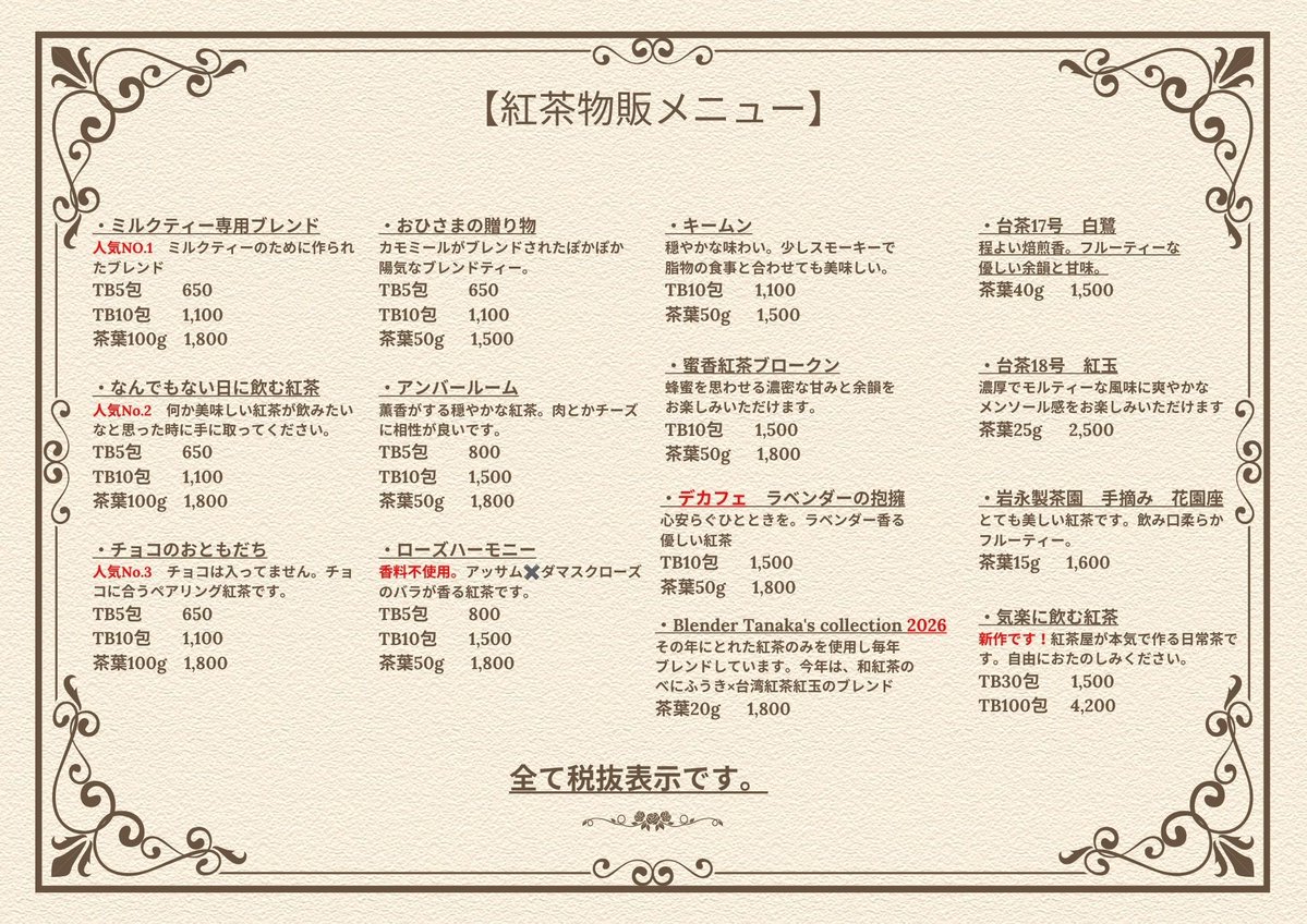 teapick_teapick's tweet photo. 【東武百貨店 池袋店 🇬🇧】

今年も『英国展・スコーンパラダイス』に出店いたします！

📅10月29日（木）〜11月3日（火・祝）

今年はイートインも、茶葉も、焼菓子も魅力盛りだくさんです🫶

販売商品の全ラインナップを画像にまとめましたので、ぜひチェックしてください！

アメビスプレーンとアメリカンクッキー全種は、会場で毎日焼き上げます🍪
キャロケも会場にて仕上げます！

さらに、イートインのホットティーはなんと14種類！
お好きな紅茶をじっくりお楽しみいただけます🫖
大人気のティーソーダとミルクティーに、ぷにもちフングイミルクティーちゃんまで！

【新作・関東初登場の商品】
〈紅茶〉
・気楽に飲む紅茶
・田中ブレンド2026
・岩永製茶園 手摘み花園座

〈焼菓子〉
・アメビス ケイジャンシュリンプ
・アメリカンクッキー レモン
・アメリカンクッキー レッドベルベット
・アメリカンクッキー ソルティーピーナッツ
・りんごと紅茶のスコーン
・オレンジチョコレートスコーン

今年も美味しい紅茶と焼菓子をたっぷりご用意して、皆様のご来場をお待ちしております🧸🇬🇧