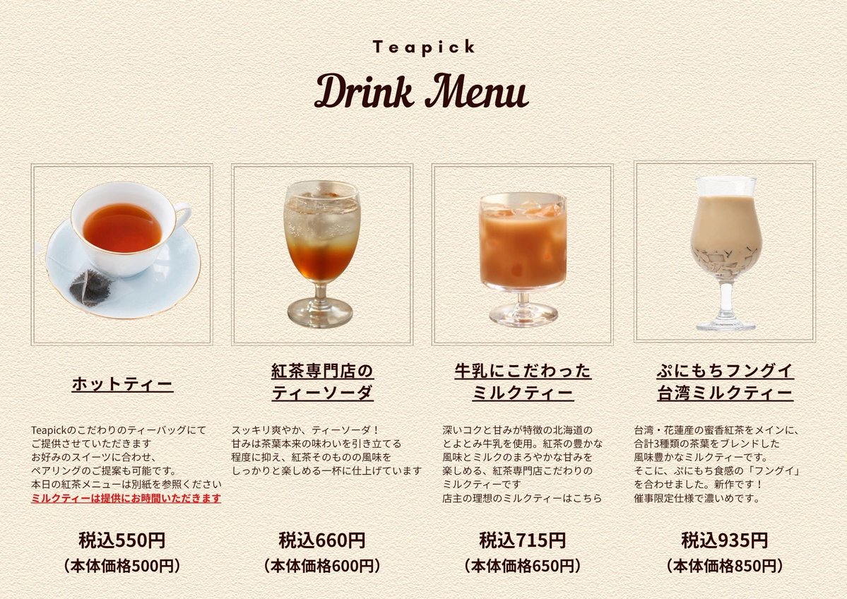 teapick_teapick's tweet photo. 【東武百貨店 池袋店 🇬🇧】

今年も『英国展・スコーンパラダイス』に出店いたします！

📅10月29日（木）〜11月3日（火・祝）

今年はイートインも、茶葉も、焼菓子も魅力盛りだくさんです🫶

販売商品の全ラインナップを画像にまとめましたので、ぜひチェックしてください！

アメビスプレーンとアメリカンクッキー全種は、会場で毎日焼き上げます🍪
キャロケも会場にて仕上げます！

さらに、イートインのホットティーはなんと14種類！
お好きな紅茶をじっくりお楽しみいただけます🫖
大人気のティーソーダとミルクティーに、ぷにもちフングイミルクティーちゃんまで！

【新作・関東初登場の商品】
〈紅茶〉
・気楽に飲む紅茶
・田中ブレンド2026
・岩永製茶園 手摘み花園座

〈焼菓子〉
・アメビス ケイジャンシュリンプ
・アメリカンクッキー レモン
・アメリカンクッキー レッドベルベット
・アメリカンクッキー ソルティーピーナッツ
・りんごと紅茶のスコーン
・オレンジチョコレートスコーン

今年も美味しい紅茶と焼菓子をたっぷりご用意して、皆様のご来場をお待ちしております🧸🇬🇧