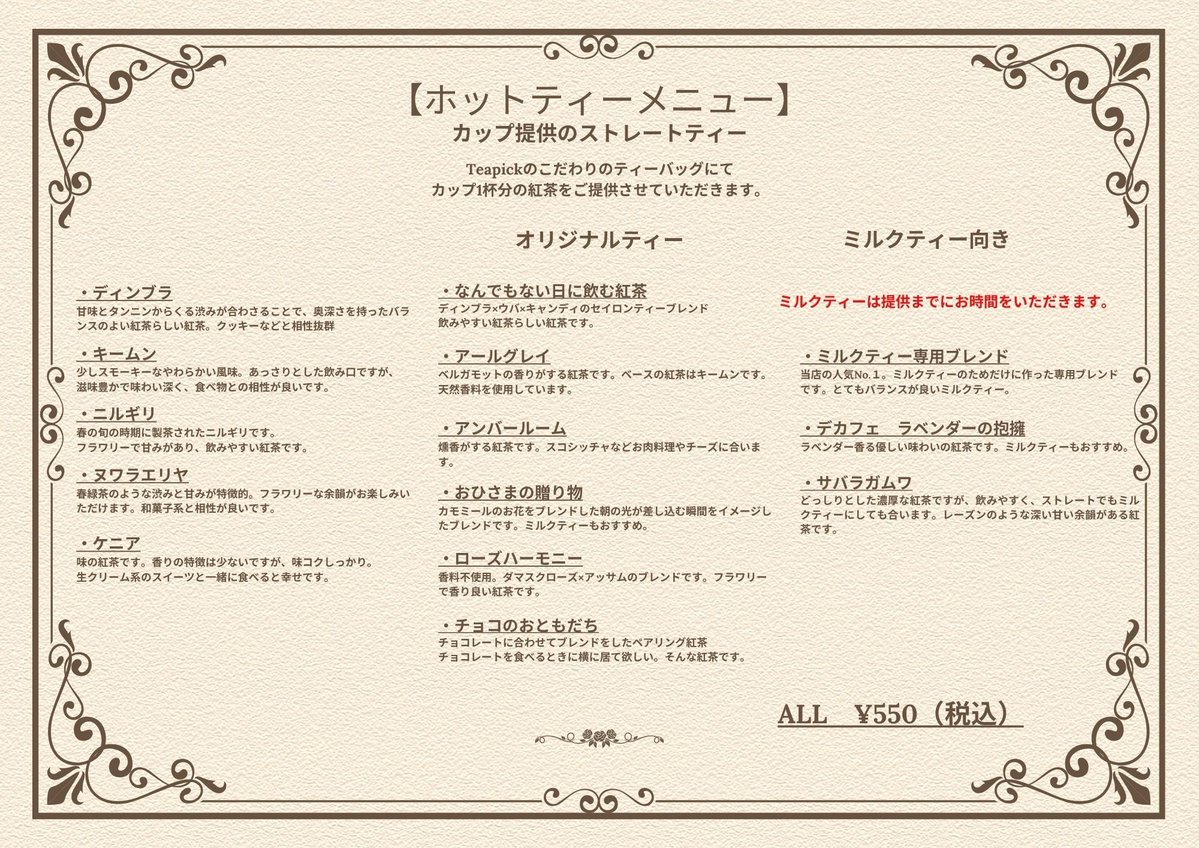 teapick_teapick's tweet photo. 【東武百貨店 池袋店 🇬🇧】

今年も『英国展・スコーンパラダイス』に出店いたします！

📅10月29日（木）〜11月3日（火・祝）

今年はイートインも、茶葉も、焼菓子も魅力盛りだくさんです🫶

販売商品の全ラインナップを画像にまとめましたので、ぜひチェックしてください！

アメビスプレーンとアメリカンクッキー全種は、会場で毎日焼き上げます🍪
キャロケも会場にて仕上げます！

さらに、イートインのホットティーはなんと14種類！
お好きな紅茶をじっくりお楽しみいただけます🫖
大人気のティーソーダとミルクティーに、ぷにもちフングイミルクティーちゃんまで！

【新作・関東初登場の商品】
〈紅茶〉
・気楽に飲む紅茶
・田中ブレンド2026
・岩永製茶園 手摘み花園座

〈焼菓子〉
・アメビス ケイジャンシュリンプ
・アメリカンクッキー レモン
・アメリカンクッキー レッドベルベット
・アメリカンクッキー ソルティーピーナッツ
・りんごと紅茶のスコーン
・オレンジチョコレートスコーン

今年も美味しい紅茶と焼菓子をたっぷりご用意して、皆様のご来場をお待ちしております🧸🇬🇧