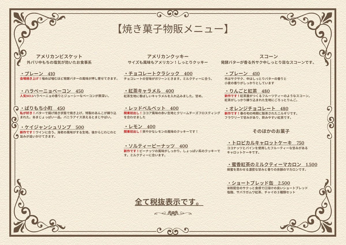 teapick_teapick's tweet photo. 【東武百貨店 池袋店 🇬🇧】

今年も『英国展・スコーンパラダイス』に出店いたします！

📅10月29日（木）〜11月3日（火・祝）

今年はイートインも、茶葉も、焼菓子も魅力盛りだくさんです🫶

販売商品の全ラインナップを画像にまとめましたので、ぜひチェックしてください！

アメビスプレーンとアメリカンクッキー全種は、会場で毎日焼き上げます🍪
キャロケも会場にて仕上げます！

さらに、イートインのホットティーはなんと14種類！
お好きな紅茶をじっくりお楽しみいただけます🫖
大人気のティーソーダとミルクティーに、ぷにもちフングイミルクティーちゃんまで！

【新作・関東初登場の商品】
〈紅茶〉
・気楽に飲む紅茶
・田中ブレンド2026
・岩永製茶園 手摘み花園座

〈焼菓子〉
・アメビス ケイジャンシュリンプ
・アメリカンクッキー レモン
・アメリカンクッキー レッドベルベット
・アメリカンクッキー ソルティーピーナッツ
・りんごと紅茶のスコーン
・オレンジチョコレートスコーン

今年も美味しい紅茶と焼菓子をたっぷりご用意して、皆様のご来場をお待ちしております🧸🇬🇧