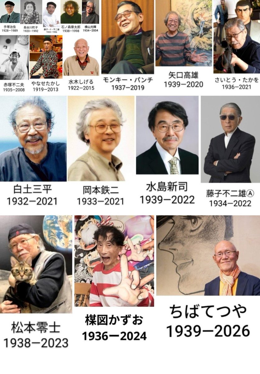 4FKi7Eipxw3xA4H's tweet photo. 今の日本がアニメ大国マンガ大国になり世界中に親しまれる国になったのは皆様方の輝かしいご功績があってこそです。

本当に感謝してもしきれません。

これからも偉人達の栄光は永久に不滅です。 https://t.co/gczEsitBVD