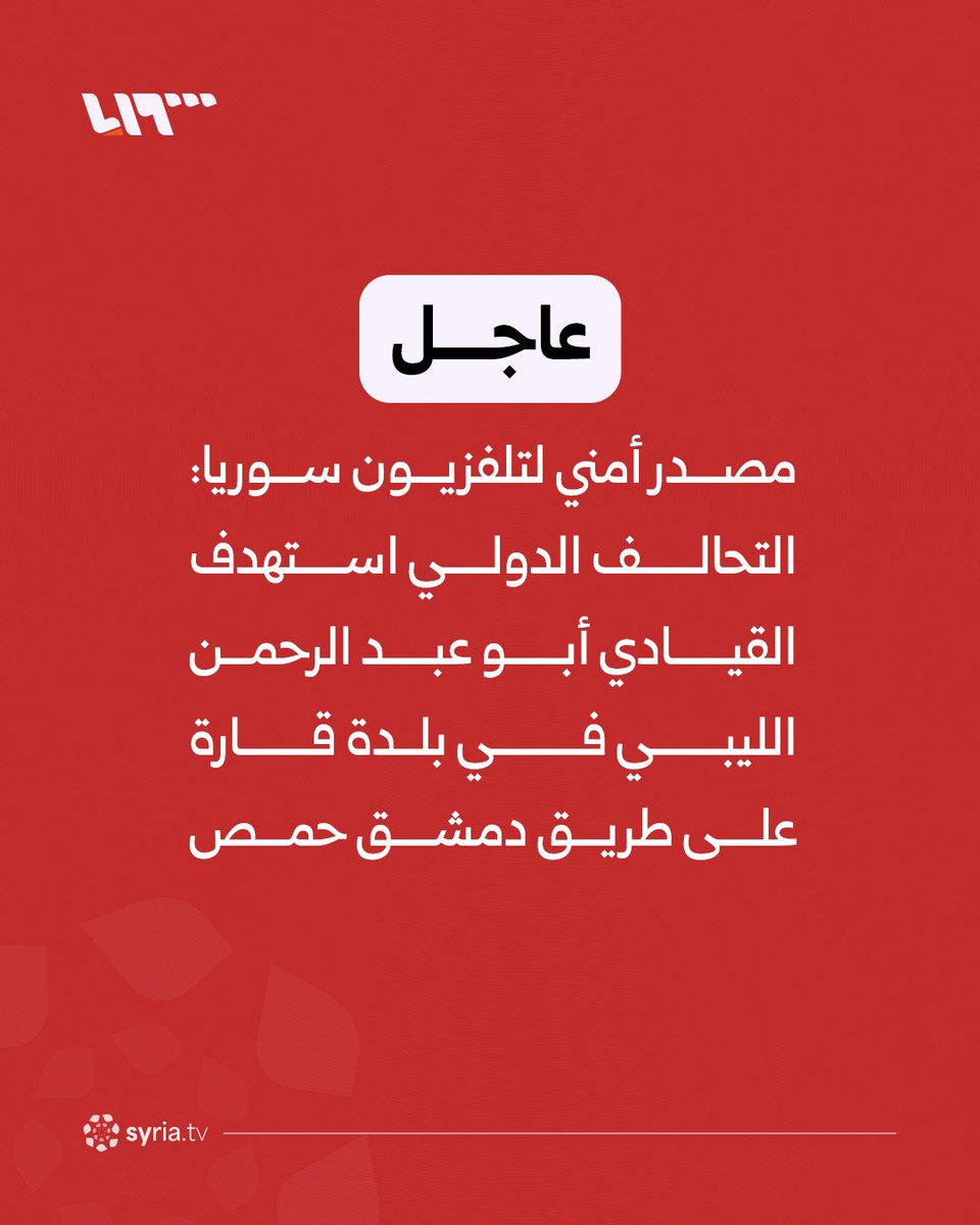 Prada2588027677's tweet photo. @hagg_8 التحالف اغتاله ببلدة تبعد عن الغارات الاردنيه 140 كيلو 
وانا متأكد ماك��ت لا انت ولا شعب الاردني سامع عنه https://t.co/kjI3ITG5jx