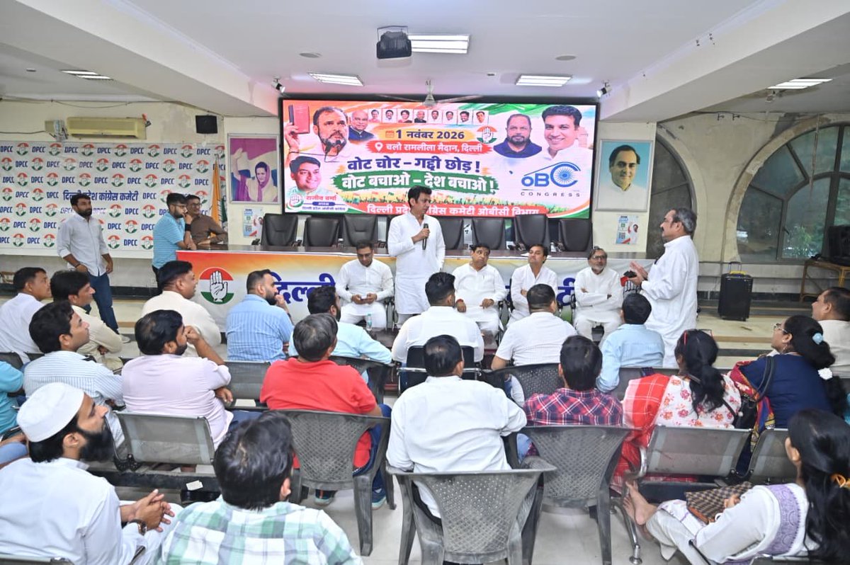 devendrayadvinc's tweet photo. वोट बचाओ-देश बचाओ 
1 नवंबर | 📍रामलीला मैदान, दिल्ली 

आज दिल्ली कांग्रेस ओबीसी विभाग चेयरमैन राजीव वर्मा जी के नेतृत्व में आयोजित बैठक में उपस्थित ओबीसी कांग्रेस के साथियों को संबोधित किया और सभी से वोट चोरी के ख़िलाफ़ आयोजित होने वाली महारैली को सफल बनाने की अपील की।

📍दिल्ली कांग्रेस कार्यालय 

#VoteBachaoDeshBachao