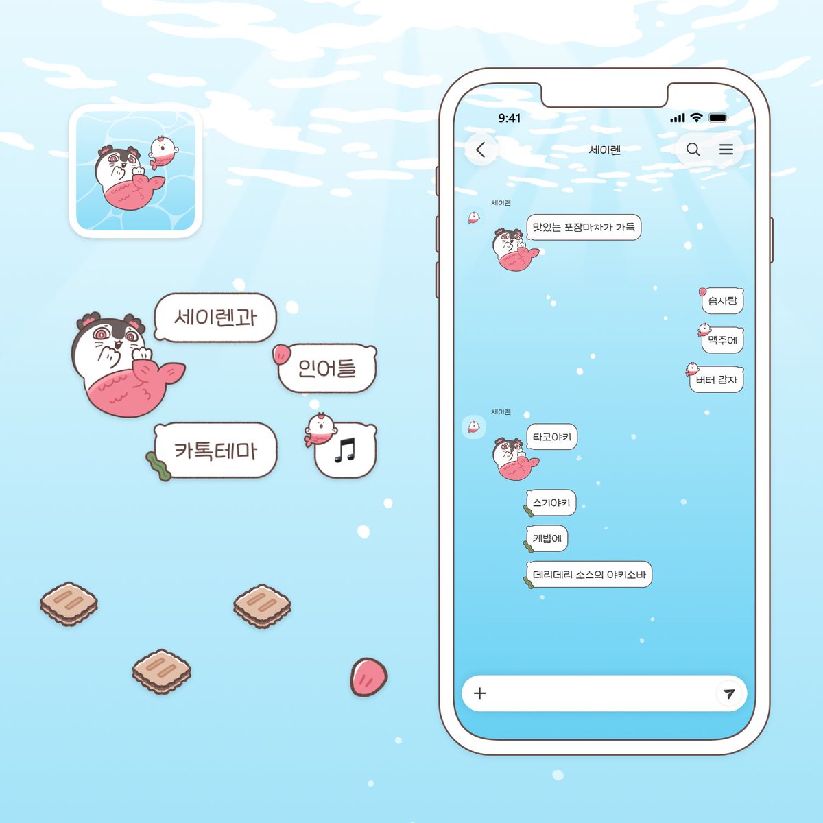 3DA_theme's tweet photo. 🎵먼작귀 세이렌과 인어 카톡테마 무료 배포 [ios/안드]
🔗https://t.co/ilYI5lPjeO https://t.co/N2cmXTJwJv