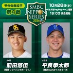 Photo by 日本野球機構（NPB） (@npb)