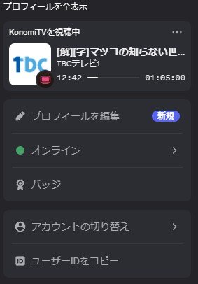 765Pdesu's tweet photo. KonomiTV(@TVRemotePlus )で見ている番組を Discord に表示できる PreMiD 対応を作って、プルリクを出しました📺
番組名・局ロゴ・残り時間が出ます（全国の局ロゴ対応）
マージされたら PreMiD のストアから入れられるようになります
https://t.co/iOGYZnz78k
#KonomiTV #PreMiD https://t.co/wpmJC4AlV0