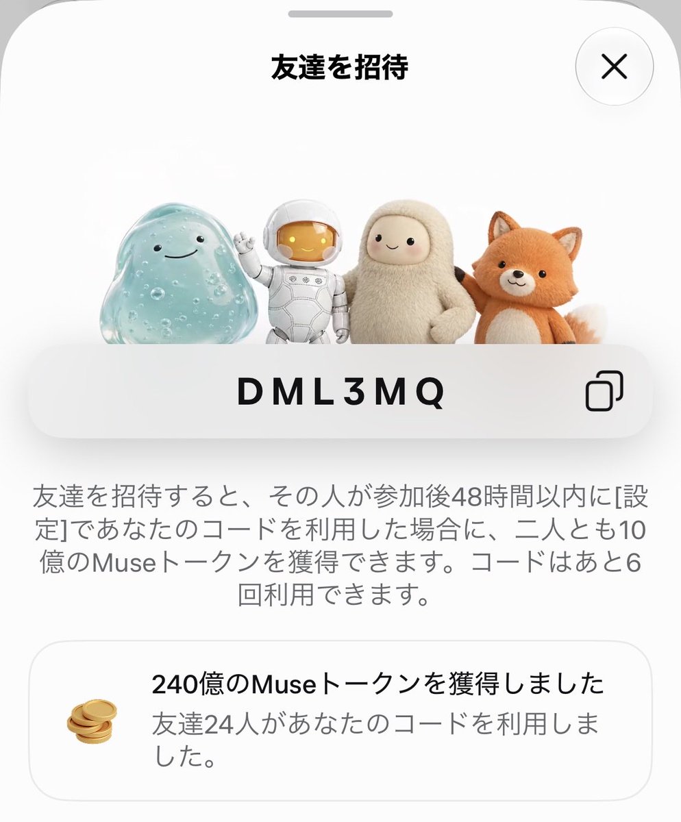 chi_ka0x's tweet photo. 最近流行りのAI、Muse✨

今、招待コードを使うと、お互い10億のMuseトークンをゲットできます‼️

招待コード：DML3MQ

コードはご自由に使ってください😘
ぜひよろしくお願いします🎀

P.S.コードを使ってくださった皆様、本当にありがとうございます😭 https://t.co/MPyA6ck5G5
