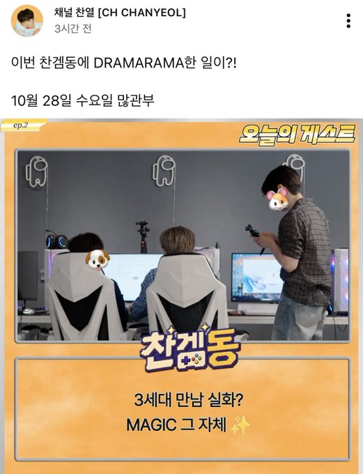 worldwide_mx's tweet photo. [#wwmx_update]

📢 MONSTA X Minhyuk &amp; Kihyun will guest on CH CHANYEOL’s “찬겜동” on October 28! 🎮

A DRAMARAMA-filled gaming session with Chanyeol awaits! 👀✨ Monbebe, look forward to it!

#MONSTAX #몬스타엑스 #MINHYUK #민혁 #KIHYUN #기현 https://t.co/Q4cfCeQuEC