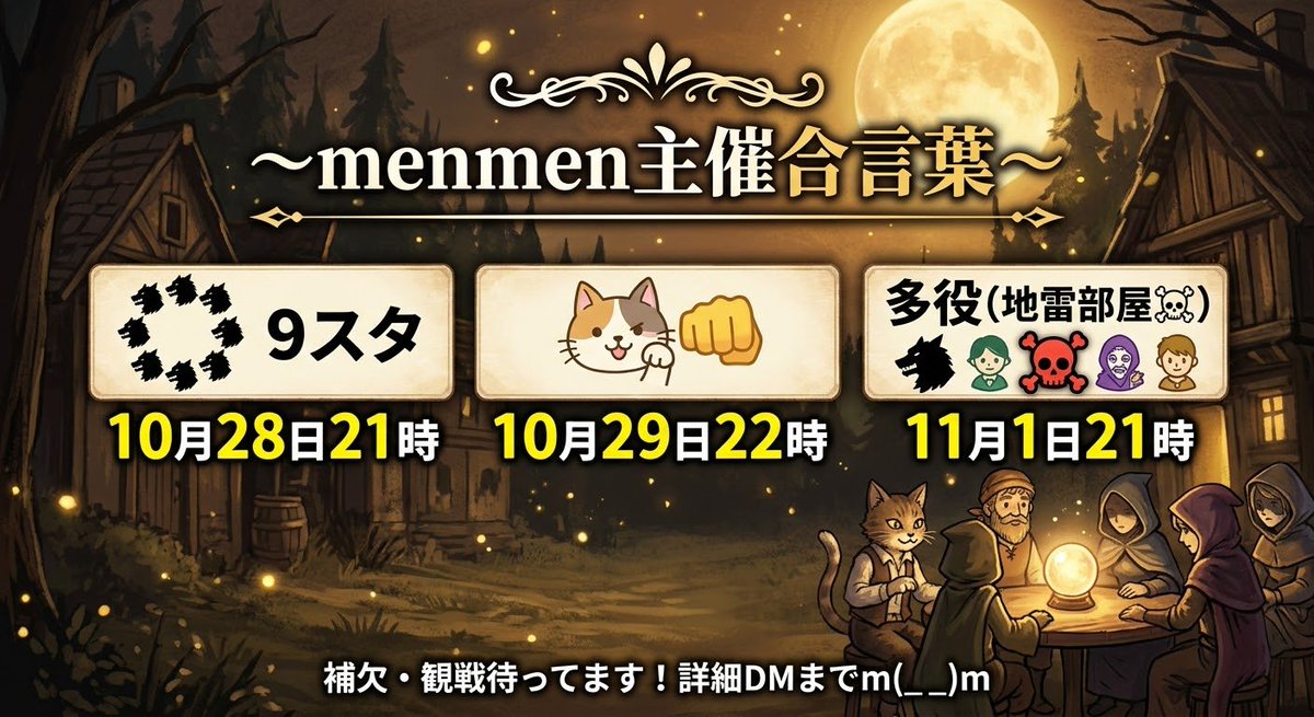 menmen_J1612M's tweet photo. 〜お知らせ〜
人狼ジャッジメント合言葉を3つ程主催させていただきます✨メンバー決まっていまして補欠、観戦募集してます！お気軽にどうぞ〜

初めてAI使いました、意外にいいもんですね☺ https://t.co/ZWEewSZK79