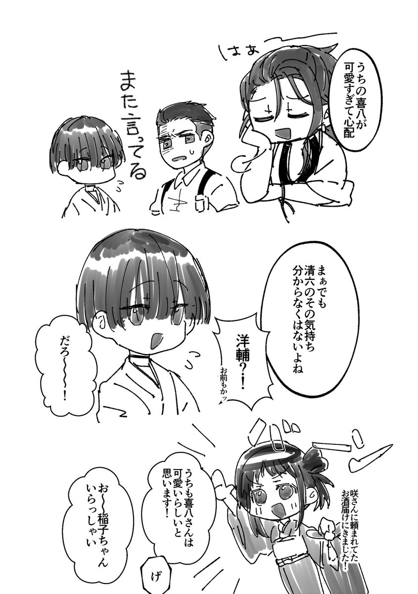 itsuyama_zatta's tweet photo. 息抜きで
喜八君総愛されの清六兄ちゃん生存ifわちゃ https://t.co/g23ci7GhHx