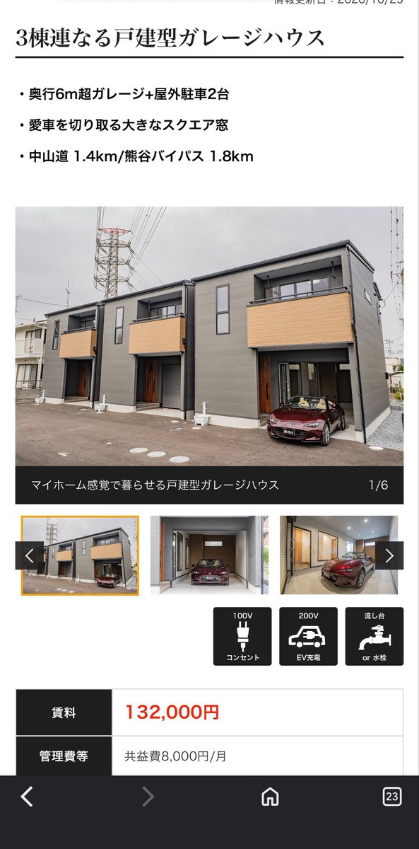 cutmail's tweet photo. 熊谷のガレージハウスいいな。
14万で92.75㎡に住める。
EV向けのコンセントもあり。 https://t.co/HcFB6PAw7m