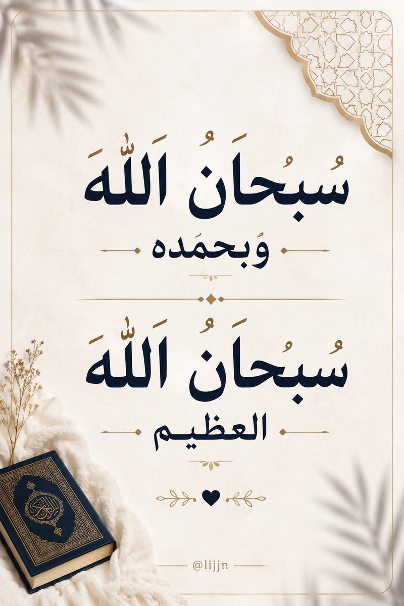 1ijjn's tweet photo. 🎁 مسابقة خفيفة ولطيفة ❤️

🎉 الجائزة: بطاقة شحن 20 سوا 

الشروط بكل بساطة:
🔹 تابع حسابي.
🔹 منشن ٢ من أصحابك.
🔹 علّق بشيء تؤجر عليه ويكون لك أجره بإذن الله 🤍

🕘 السحب بكرا بالليل بإذن الله.

بالتوفيق للجميع، والله يكتب أجركم 🌹 https://t.co/lL2DgusK5B