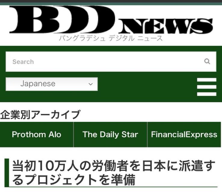 kohakuototo's tweet photo. バングラデシュ人
日本に10万人派遣だと。。。

マジで勘弁してくれ。
頼む。 https://t.co/7xoWjfwqI4