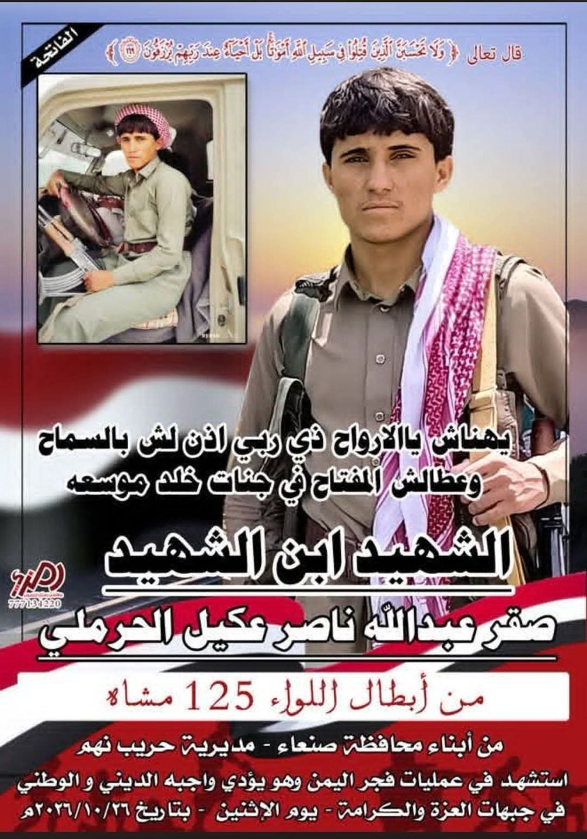 Moh_Alshalif's tweet photo. أحد أبطال الجيش الوطني والمقاومة الشعبية استشهد في جبهات البطولة والكرامة ضد مليشيات الحوثي الإرهابية https://t.co/AzNYeU5GSg