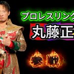 Photo by PRO WRESTLING NOAH に行く🐸カエル。 (@Onechangego)