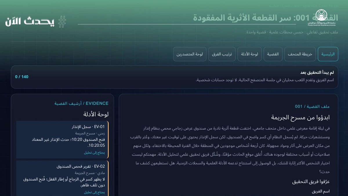 pnu_live's tweet photo. #يحدث_الآن: 
ينظّم نادي كلية العلوم فعالية افتراضية تفاعلية بعنوان "مقهى العلوم (Science Café)"، تتنافس خلالها الكليات في حل قضيتين رقميتين، عبر تحليل الأدلة والاستنتاج وكشف الأسرار، بهدف تحقيق أكبر عدد من الإجابات الصحيحة.
#جامعة_الأميرة_نورة
 #PNU https://t.co/YQeKgtn7lr