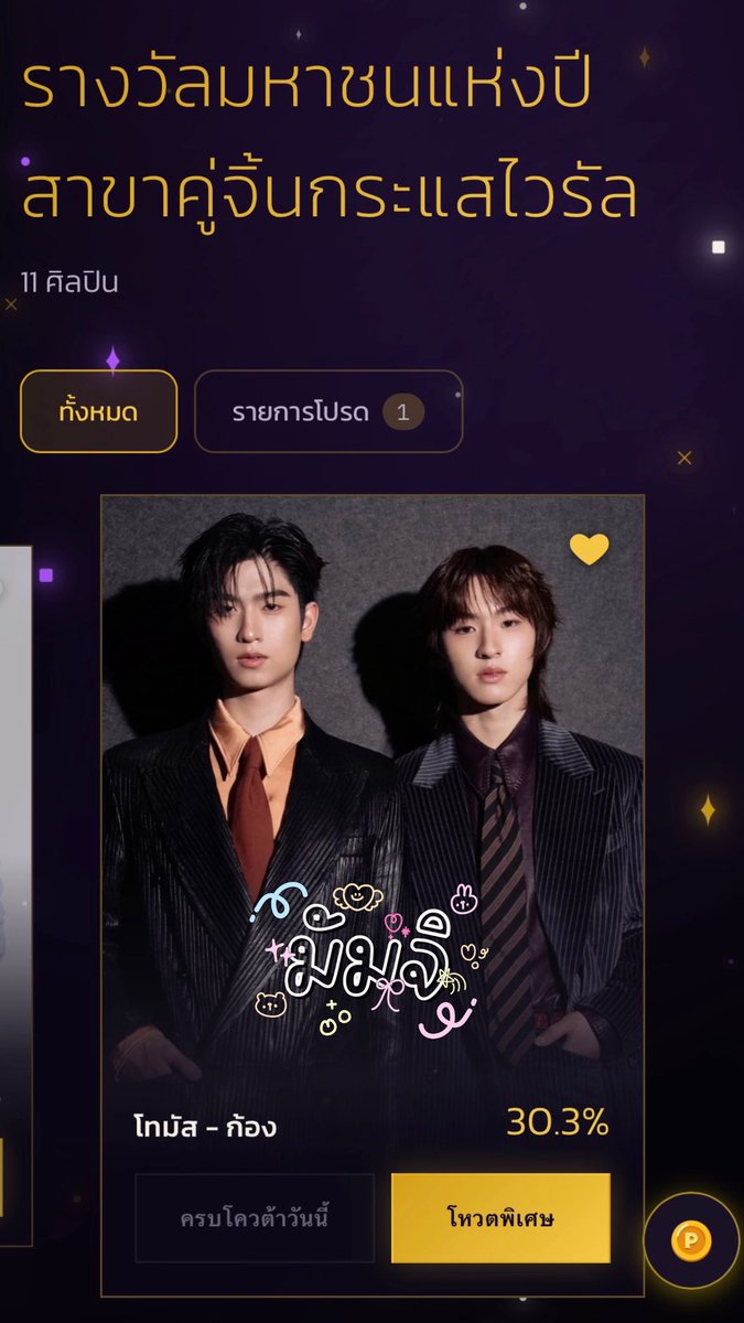 oiloil1129's tweet photo. ส่งการบ้าน 27/10/69 🎀

ปู๊นโหวตกันยัง มามะ ๆๆ (วันนี้เพิ่มอีก 2 บัญชี ไปจุ๊บจิ๊บคนในบ้านแล้วใส่เมลสำรองตัวเอง)

https://t.co/5zqUNJFSDT…

#VoteForThomaskong 
#thomaskong #โทมัสก้อง https://t.co/eNpYI5xR5Y