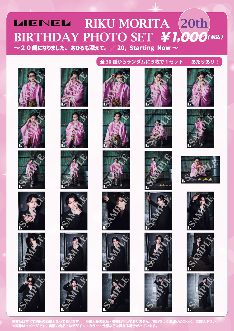 Lienel_official's tweet photo. 〖RIKU_INFO〗

／
「RIKU MORITA 20th BIRTHDAY PHOTO SET」
スタダ便受注販売決定📸🩷
＼

#森田璃空 20歳の誕生日を記念して、
生写真セットの販売が決定！

🛒販売期間：～11月2日(月)23:59
https://t.co/ras74m1v3H

#️⃣20歳になりました、あひるも添えて。
#️⃣20, Starting Now～
#HAPPY_RIKU_DAY https://t.co/2qykvJXPhd