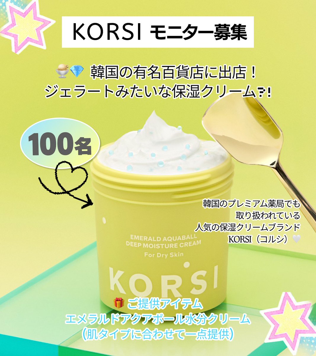 darling_jpmkt's tweet photo. 🍨💎 韓国の現代百貨店に出店！
ジェラートみたいな保湿クリーム?!

韓国のプレミアム薬局でも取り扱われている
人気の保湿クリームブランド KORSI（コルシ）🤍

🎁 ジェラート保湿クリーム モニター募集 START！

✔️ 韓国の現代百貨店に出店
✔️ 韓国のプレミアム薬局でも販売されている保湿クリーム
✔️ 肌タイプ別の保湿ケアにこだわるスキンケアブランド
✔️ もう超短期間で1万個完売！！🔥

🥄 スプーンですくって使うジェラートテクスチャー
💎 約70個のブルーアクアボール配合
💧 6種のヒアルロン酸でうるおいケア

🎁 ご提供商品
肌タイプに合わせて1点をご提供します！

💛 DRY SKIN｜乾燥肌用
濃密でリッチなうるおい感でしっとり！

💙 OILY SKIN｜脂性肌用
ベタつきにくく、軽やかですっきりとした使用感！

【📌 応募方法】
① @darling_jpmkt をフォロー
② この投稿をいいね＆リポスト🤍
③ ご自身の肌タイプをコメントで教えてください💬

💛 乾燥肌
💙 脂性肌

絵文字だけでもOKです✨

④ プロフィール内のリンクから最終応募！⚠️

📅 PR投稿期間：11/19〜11/24

韓国で注目を集めるジェラート保湿クリーム、
この機会にぜひ実際に体験してみてください🍨💕

#KORSI #コルシ #ジェラート保湿クリーム #韓国コスメ #保湿クリーム