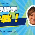 Photo by 地方競馬共有馬主クラブ「SSオーナーズクラブ（仮）」 (@SS_owners)