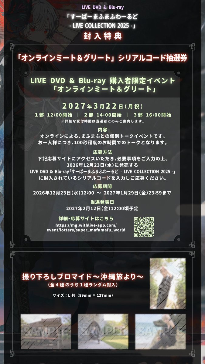 uni_nandemoya's tweet photo. 【LIVE DVD & Blu-ray 購入者限定 オンラインミート＆グリート開催決定！】
2026年12月23日発売
LIVE DVD & Blu-ray
「すーぱーまふまふわーるど - LIVE COLLECTION 2025 -」

オンラインによる、まふまふとの個別トークイベントとなります！
お一人様につき、100秒程度のお時間でのトークとなります。

詳細・応募サイトはこちら
https://t.co/vFXHYzeFtx

ライブ音源集CDが付属する15周年記念盤の受注予約受付期間は【11月2日(月)】まで！

ご予約はこちらから
https://t.co/eFrVwswuL1