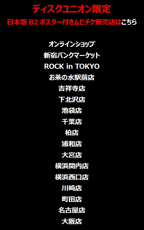 40yearsof_fu's tweet photo. ディスクユニオン限定📀10/30(金)より映画『NOFX：40 Years of Fuckin’ Up』の日本版B2ポスター付きムビチケ先行発売が決定🤘

ムビチケとポスターがセットで3,800円🉐
※当日料金2,200円均一の処

#NOFX映画
#ノーエフ映画

12/4(金)より全国順次”失態”のロードショー！
https://t.co/GkMxDrwFNd https://t.co/kRdykz9mpJ