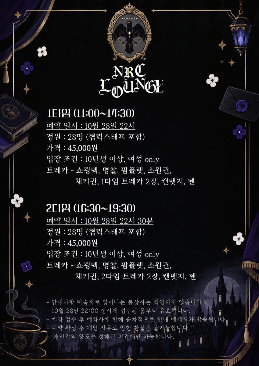 NRCafeLounge's tweet photo. 「NRC LOUNGE 예약 안내」

오래 기다려주신 감독생 여러분들에게 감사의 뜻을 전하며, 일일카페 예약 안내 드립니다.

신청서는 당일 20분 전에 오픈됩니다.

🖊 OPEN
2026.10.28 Wed
1타임 PM 22:00 | 2타임 PM 22:30 https://t.co/bT8qOIhrr1