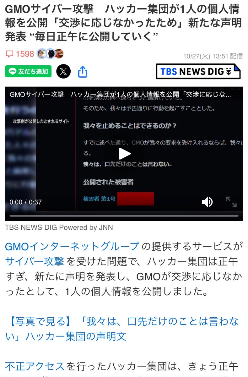 ak17171734's tweet photo. GMOサイバー攻撃　ハッカー集団が1人の個人情報を公開「交渉に応じなかったため」新たな声明発表 “毎日正午に公開していく”

こんな犯罪聞いたことがない
仕掛けた側の個人情報はまったく把握できないのだろうか
10月に色々起きている

#レッドオクトーバー

https://t.co/ImIyUTTATM https://t.co/IWQdKnxTTn