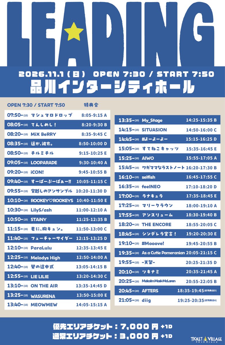 SUTENEKO_CATS's tweet photo. 🐾イベント情報🐾

11月1日(日)
『LEADING』

🎪 品川インターシティホール
⏰OPEN / START：TBA
🎫 優先エリア ¥7,000 / 一般エリア ¥3,000（各+1D）

タイムテーブル公開✨✨
🎤15:05~15:25
📸15:35~16:45(並行E)

🎁入場特典🎁
3pt
後日使える私物サイン
写メ券or15秒動画

チケット好評発売中💨🎟️🔽
https://t.co/cjkH8ca0WZ

#すてキャ
