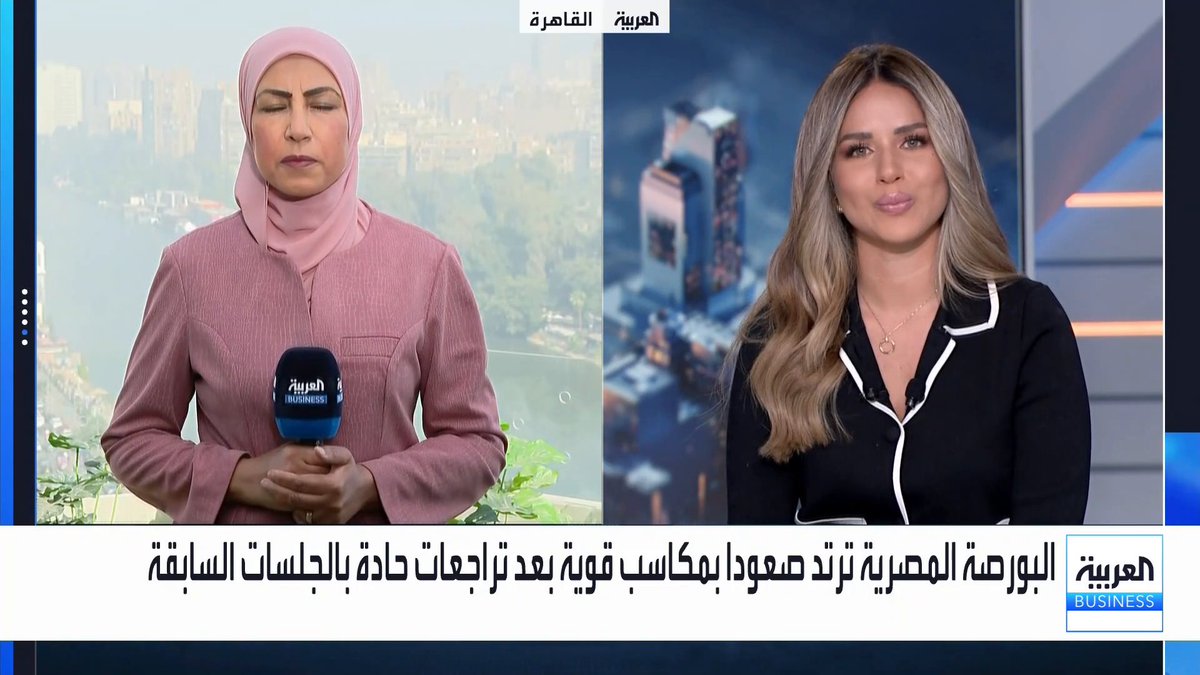 أداء قوي لمؤشرات البورصة المصرية بدعم من الاستثمارات المحلية ومع تباطؤ مبيعات الأجانب. مع مراسلة العربية بيزنس فهيمة زايد. noufHijazi_bn _Business 