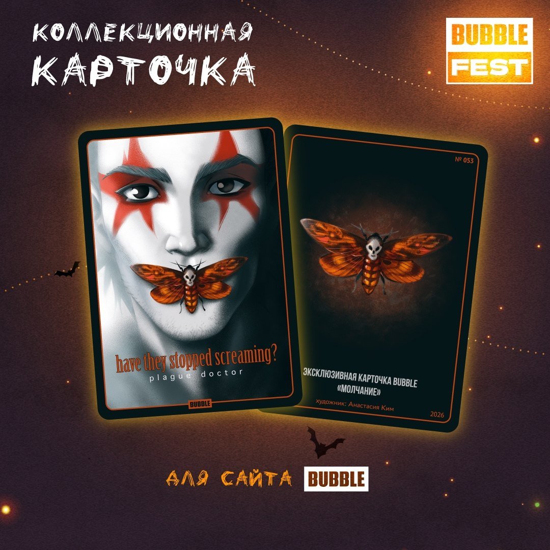 bubble_ru's tweet photo. КОЛЛЕКЦИОННЫЕ КАРТОЧКИ BUBBLE FEST!⭐️

Уже 31 октября список эксклюзивных карточек BUBBLE пополнится сразу двумя новыми экземплярами. Мы приготовили их как для тех, кто заглянет к нам на маркет BUBBLE FEST, так и для тех, кто будет ждать новиночки на нашем сайте! https://t.co/B9x7olqKVl