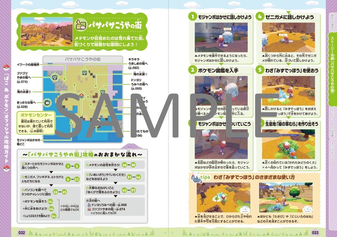 denfaminicogame's tweet photo. 『ぽこ あ ポケモン』公式攻略本が11月27日に発売決定。全ポケモン・全生息地ずかんや、全コレクションの入手法を網羅
https://t.co/07eEuYyNRo

エキスパンションパス第1弾「ブクブクうみぞこの街」の内容まで完全解説。ポケモンの「すみごこち」を上げる家具・アイテムのリストも掲載 https://t.co/XlNuPFg77O