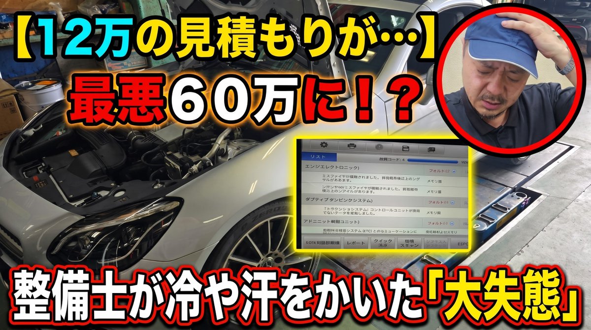 odaautogmbh's tweet photo. 車屋が12万で修理見積したのに60万だと後出しで告げられた場合、あなたならどうする？？😂😂

https://t.co/heBKguKu24

#小田オート
#ベンツ修理
#故障診断
#ミスファイア
#エンジン不調
#R172
#ベンツSLC
#メルセデスベンツ https://t.co/z99g6zESlR