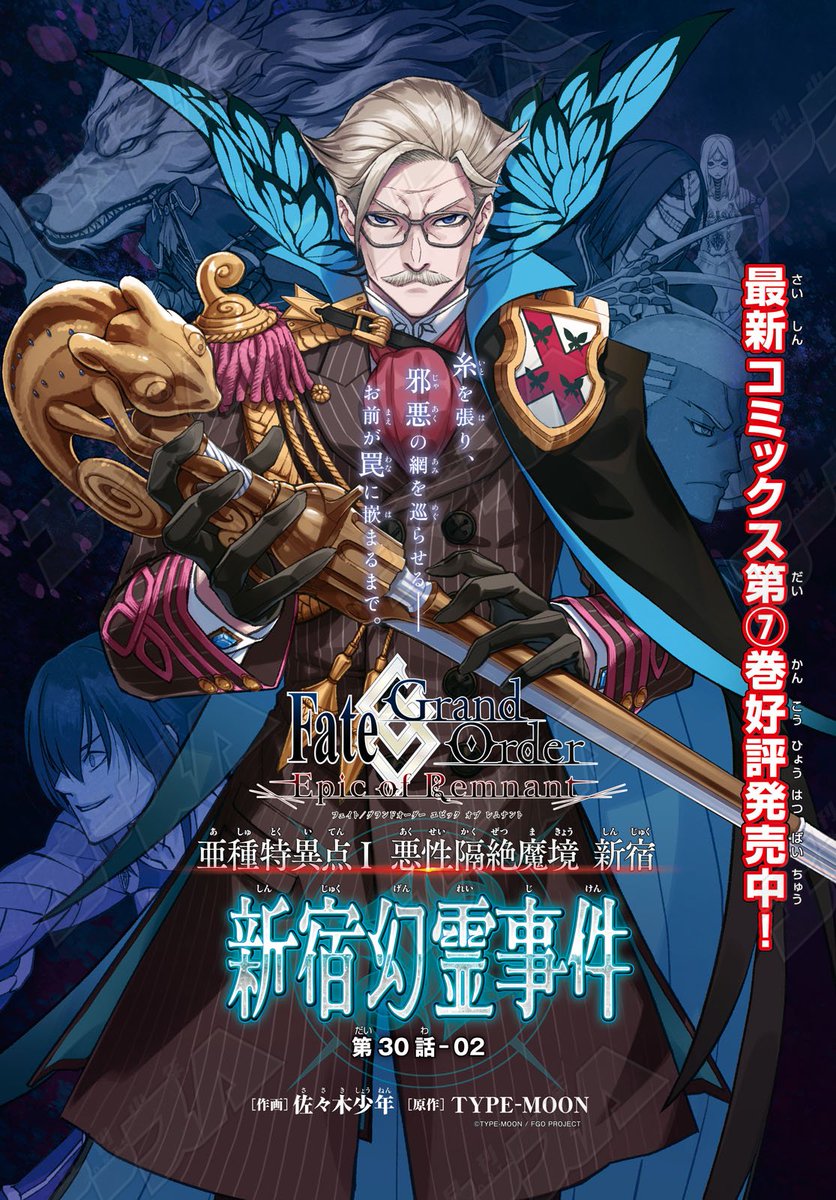 shonen_Ace's tweet photo. ／
幻影魔人同盟が表紙の
コミックス最新7️⃣巻絶賛発売中‼️
＼
佐々木少年先生が贈るFGO1.5部公式コミカライズ、今月号は30話-2を掲載！
シェイクスピアを揶揄う発言をしたモリアーティ。そんなモリアーティに、罰が……？
📚コミックス7️⃣巻
https://t.co/eR14Vn3DuG
#少年エース12月号 https://t.co/FxXtY4ZvAv