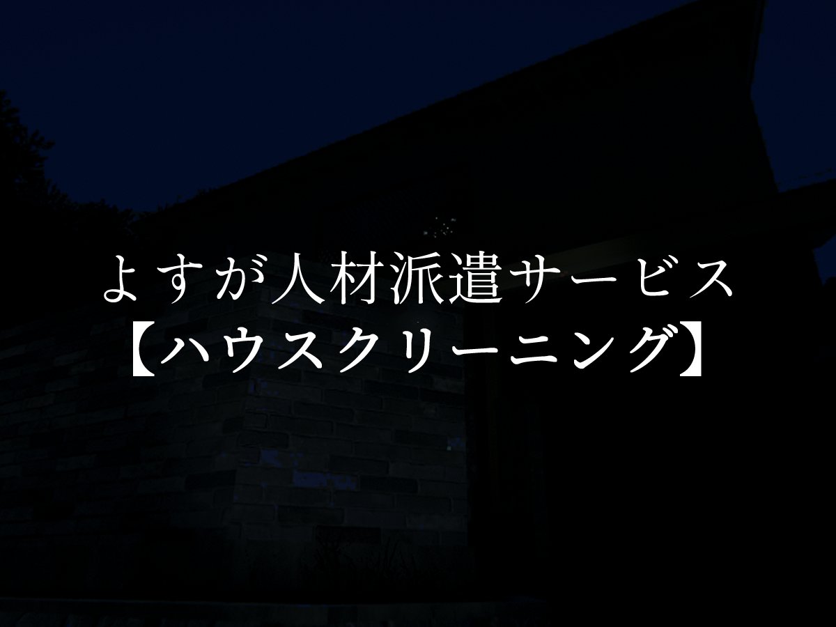 zikaumuvrc's tweet photo. ホラーワールド
「よすが人材派遣サービス【ハウスクリーニング】」　を公開しました！

※一部びっくりする要素があります。苦手な方はお気を付けください

時間:15分~30分
推奨人数:1人~4人

https://t.co/8AHDPxoPFX

#VRChat_world紹介　#VRChat https://t.co/72cj84cuRn