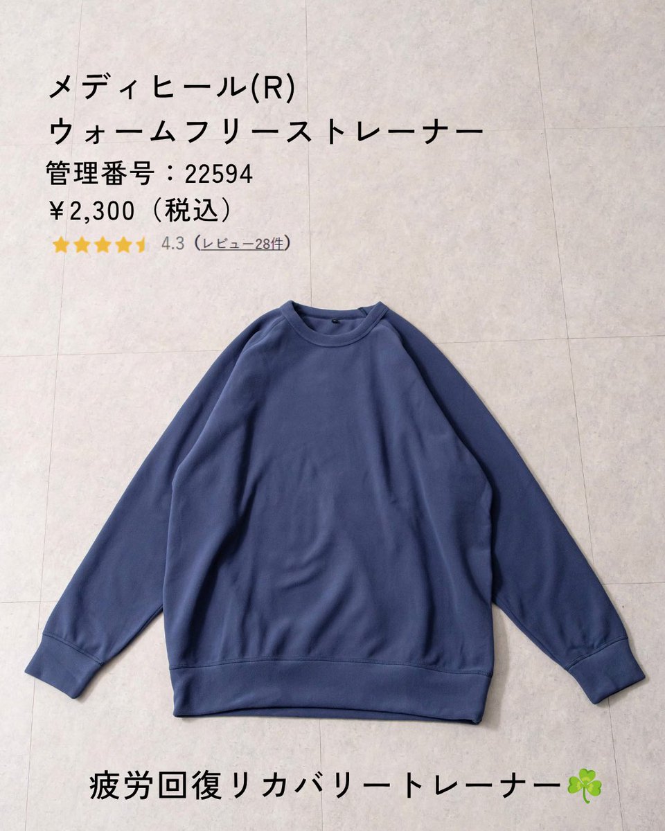 workman_plus's tweet photo. 🔥寒い季節の��ラックスタイムに、疲労回復ウエアを���
一般医療機器の「MEDIHEAL®」から、
ウォームフリースシリーズが登場！
遠赤外線の血行促進作用により
疲労回復・血行促進・筋肉のハリやコリの緩和
筋肉の疲れを軽減。
シアバター加工でしっとり＆なめらかな肌触り。
静電気軽減機能付きで快適◎ https://t.co/HZaPihpZkZ